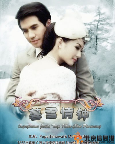 泰剧名门绅士之暮雪情钟剧情介绍1-13集大结局