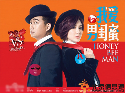 <a href='http://www.bjxxg.cn/ent/dianshi/' target='_blank'><u>电视</u></a>剧我爱男闺蜜分集剧情介绍演员表1-34全集大结局