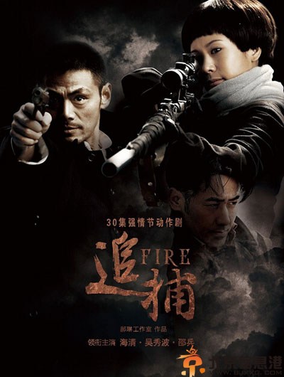 电视剧追捕分集剧情介绍演员表（1-30）全集大结局