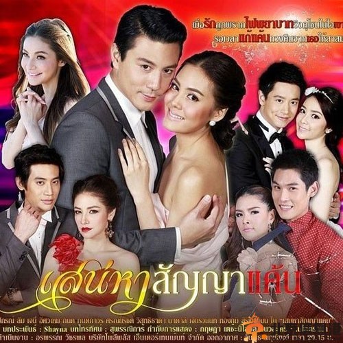 泰剧爱恨之约演员表剧情介绍1-15集大结局