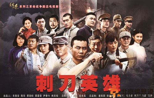 <a href='http://www.bjxxg.cn/ent/dianshi/' target='_blank'><u>电视</u></a>剧刺刀英雄分集剧情介绍演员表1-44全集大结局