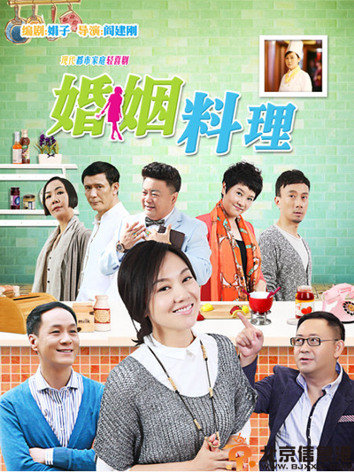 <a href='http://www.bjxxg.cn/ent/dianshi/' target='_blank'><u>电视</u></a>剧煮妇也疯狂分集剧情介绍演员表1-30全集大结局