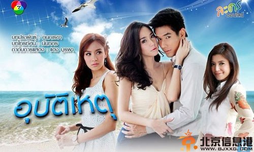 泰剧意外剧情介绍演员表1-19全集大结局