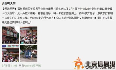 男子暴打乞讨老人事件原委 曝现场图片视频经过