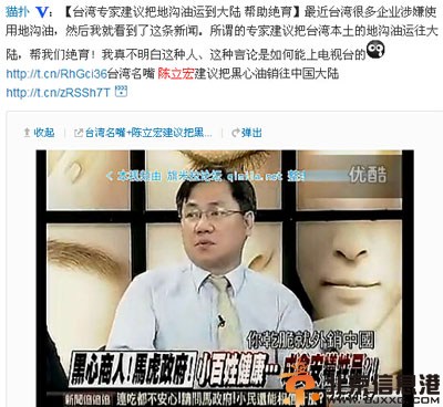 台湾名嘴陈立宏资料 称地沟油运到大陆帮助绝育