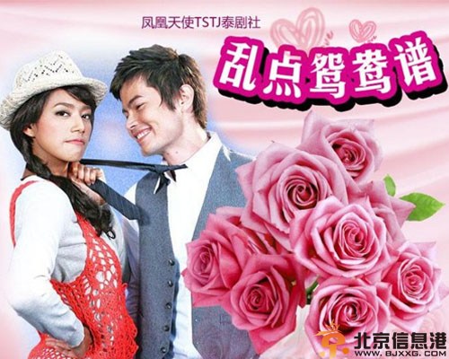 泰剧乱点鸳鸯谱演员表剧情介绍1-16集大结局