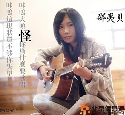 邵夷贝个人资料老公是谁 大龄文艺女青年之歌歌词