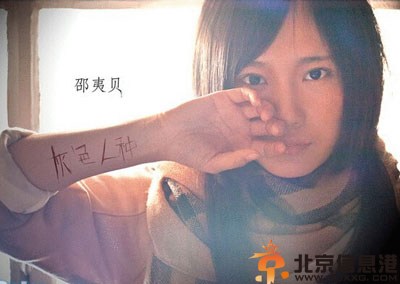邵夷贝个人资料老公是谁 大龄文艺女青年之歌歌词