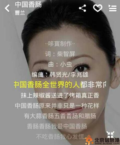 中国香肠歌词 揭演唱者台湾曹兰个人资料