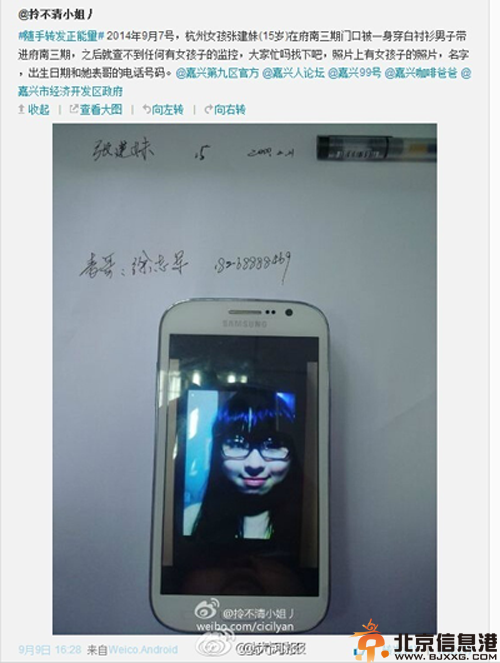 杭州女孩张建妹个人资料微博照片 失联数天求扩散