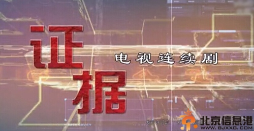 电视剧证据分集剧情介绍演员(1-20)全集大结局