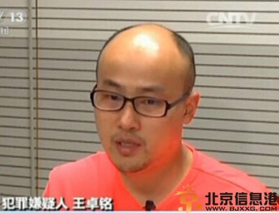 王卓铭个人资料微博近况 21世纪网王卓铭被抓详情