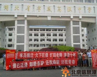 孝感高中教师罢课事件详情最新进展 已暂缓招录