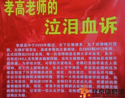 孝感高中教师罢课事件详情最新进展 已暂缓招录