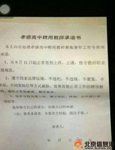 孝感高中教师罢课事件详情最新进展 已暂缓招录