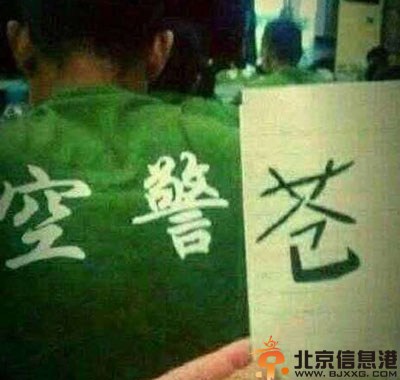 搞笑图片干的真漂亮 这是近水楼台先得月吗
