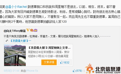 陈岚背景个人资料 陈岚炮轰周星驰是怎么回事
