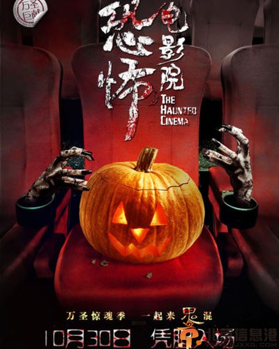 电影恐怖电影院演员表剧情介绍 揭其上映时间