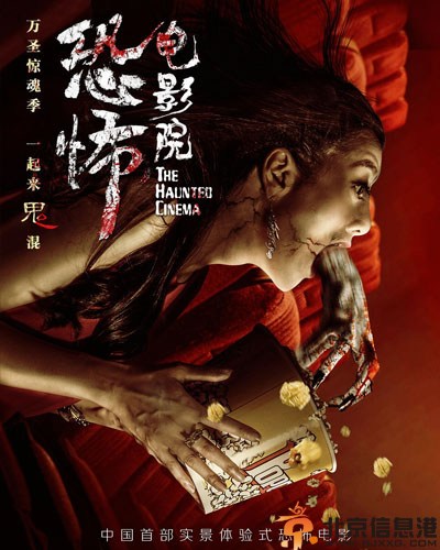 电影恐怖电影院演员表剧情介绍 揭其上映时间