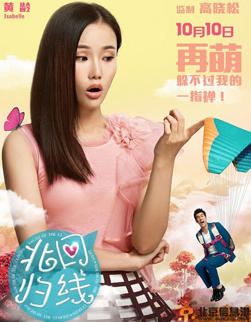 电影北回归线什么时候上映 李治廷携手吴昕黄龄
