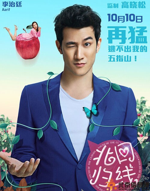 电影北回归线什么时候上映 李治廷携手吴昕黄龄