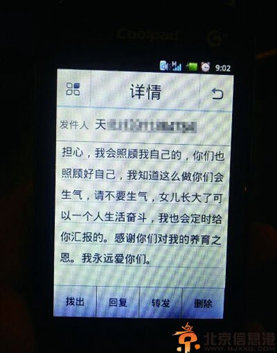 宋天天是谁 河北失联女孩宋天天资料简历最新消息