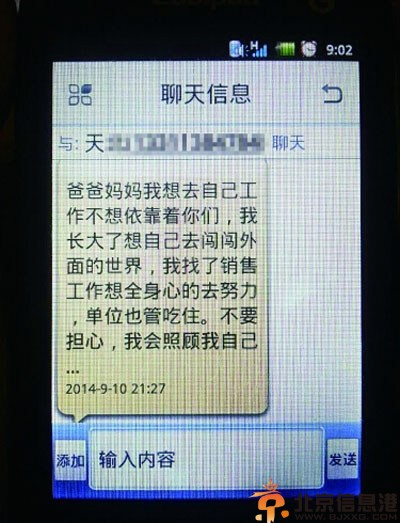 宋天天是谁 河北失联女孩宋天天资料简历最新消息