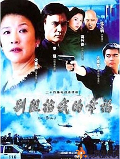 电视剧别阻挡我的幸福分集剧情介绍演员表1-24全大结局