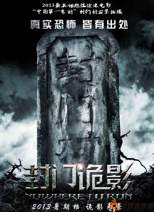 电影封门诡影上映时间 刘翔妻子葛天新片引关注