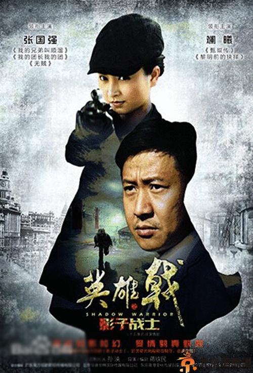 <a href='http://www.bjxxg.cn/ent/dianshi/' target='_blank'><u>电视</u></a>剧英雄戟之影子战士分集剧情介绍演员表1-40全集大结局