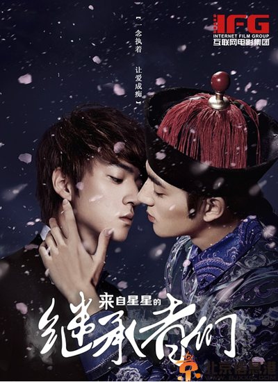 网络剧来自星星的继承者们分集剧情介绍演员表1-全集大结局