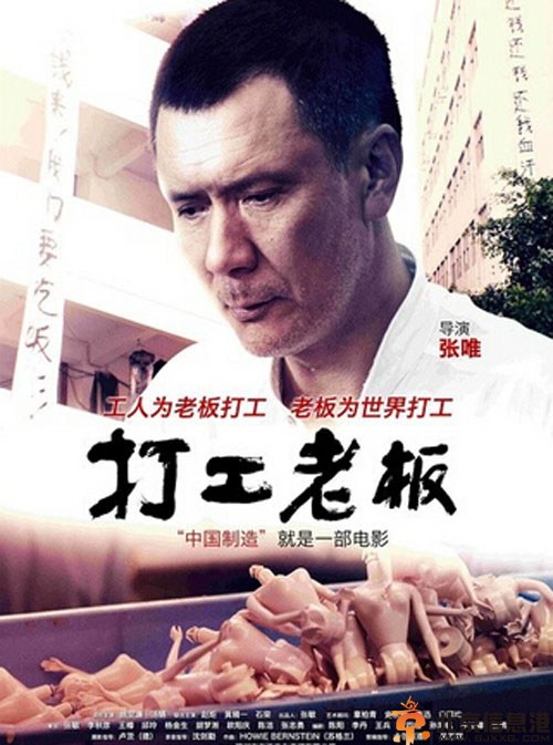 电影打工老板演员表剧情介绍 谱写改革新篇