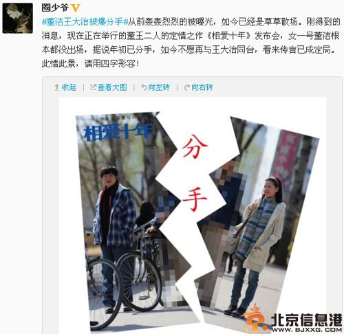 爆董洁王大治分手近况揭秘 疑为定情之作相爱十年炒作