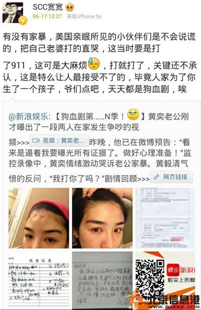 SCC超跑创始人张宽指认黄毅清家暴 揭其个人资料微博照片