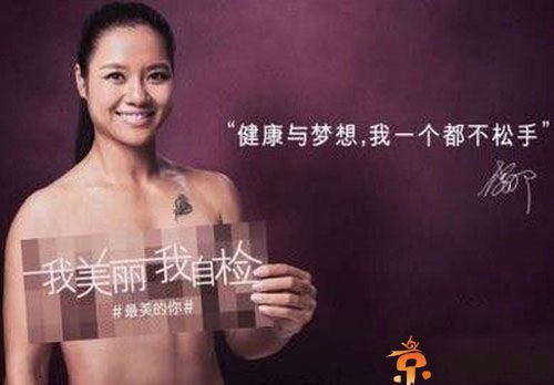 李娜代言粉红丝带大尺度半裸照 微博宣传关爱女性乳房健康