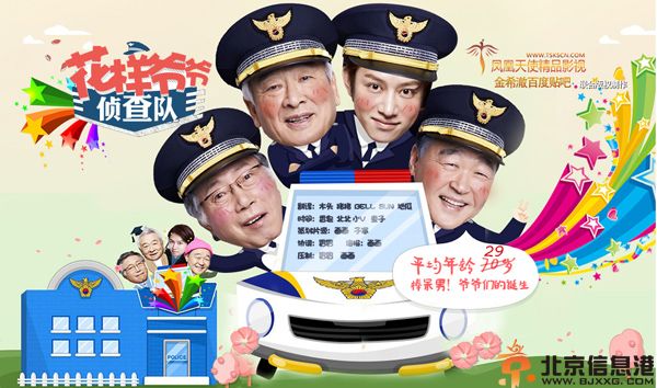 韩剧花样爷爷侦察队分集剧情介绍演员表1-16全集大结局