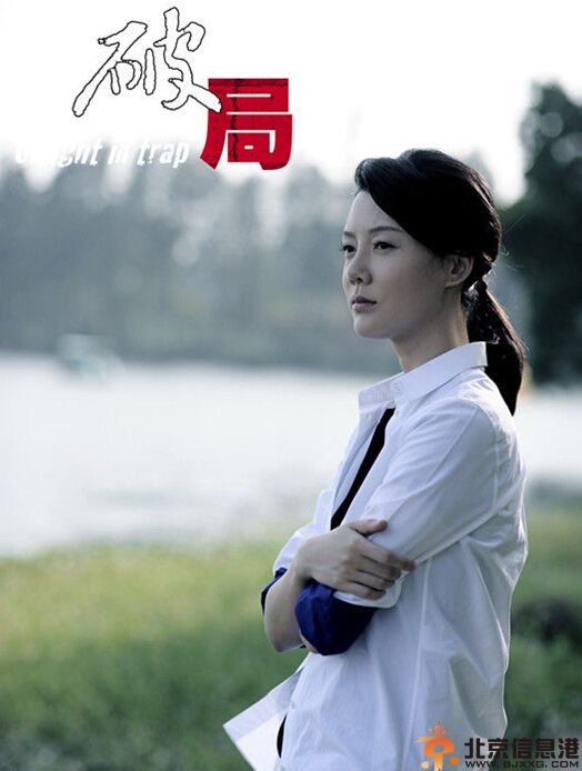 破局什么时候上映 反腐题材引领潮流