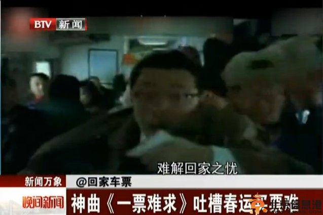神曲一票难求歌词 唱出众多返乡人春运抢票心声