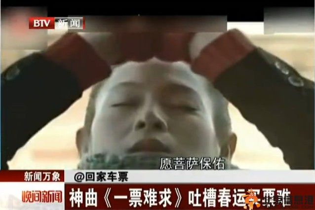 神曲一票难求歌词 唱出众多返乡人春运抢票心声