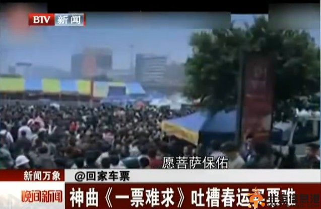 神曲一票难求歌词 唱出众多返乡人春运抢票心声