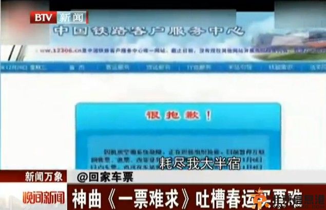 神曲一票难求歌词 唱出众多返乡人春运抢票心声