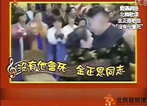 朝鲜神曲没有他会死歌词 如情歌般赞颂金正恩全民学歌