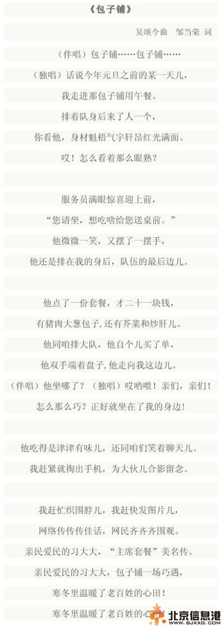 吴颂今包子铺歌词全文 包子歌赞主席传龚琳娜等或将演唱