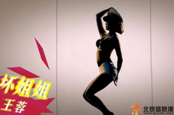 王蓉坏姐姐歌词MV视频引热议 网友惊呼神曲再次被洗脑