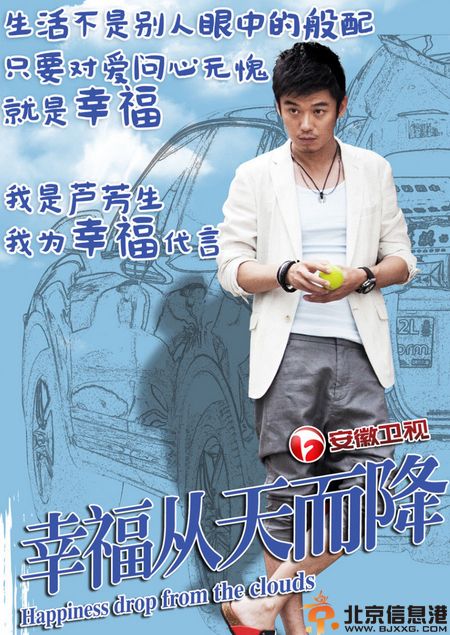 电视剧幸福从天而降分集剧情介绍演员表1-60全集大结局