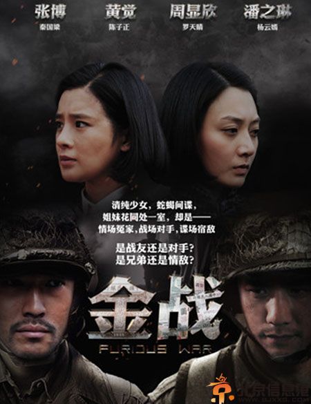<a href='http://www.bjxxg.cn/ent/dianshi/' target='_blank'><u>电视</u></a>剧金战剧情介绍演员表 张博周显欣成欢喜冤家