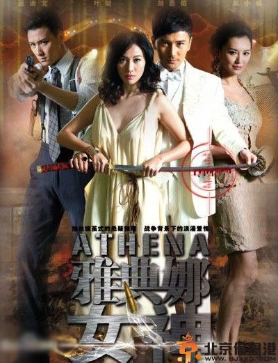 电视剧雅典娜女神/青春烈火分集剧情介绍演员表1-36全集大结局
