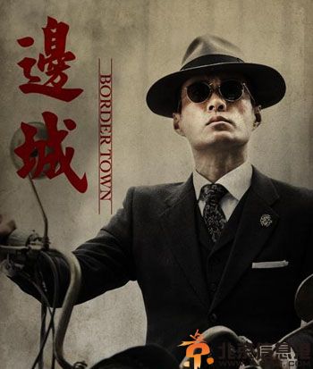 电视剧边城分集剧情介绍演员表1-32全集大结局