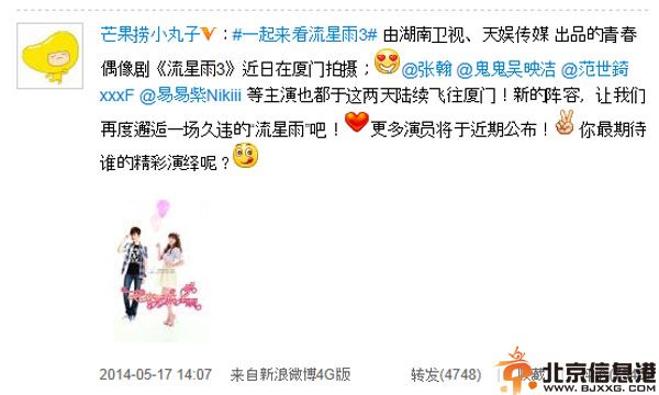 流星雨3开拍片场照曝光 张翰回归吴映洁接替郑爽