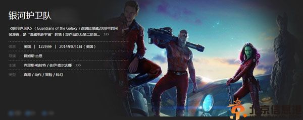 <a href='http://www.bjxxg.cn/ent/dianying/' target='_blank'><u>电影</u></a>银河护卫队什么时候上映 其剧情介绍演员表曝光